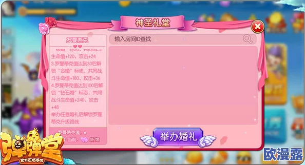 弹弹堂手游深度解析社交系统：魅力值Max攻略，助你轻松撩妹成高手秘籍