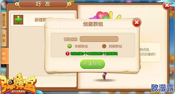 弹弹堂手游深度解析社交系统：魅力值Max攻略，助你轻松撩妹成高手秘籍