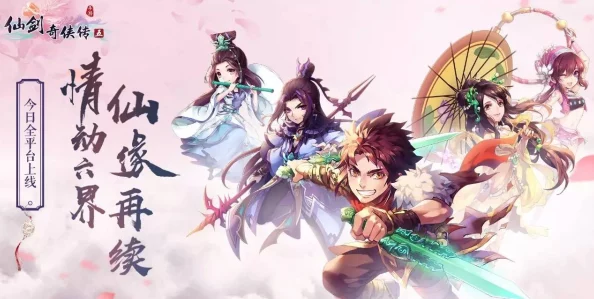 《仙剑奇侠传五》8月21日新服盛大开启，活动助力一步登先，畅游三生六界