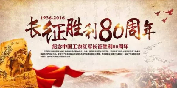 万里长征篇黑料正能量：历史的回顾与当代启示，传承红色精神激励新时代青年奋勇前行