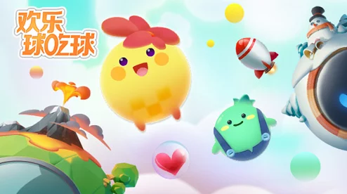 欢乐球吃球游戏重大更新:正式推出全新成就系统,挑战与乐趣并存! 欢乐球吃球游戏重大更新:正式推出全新成就系统,挑战与乐趣并存!