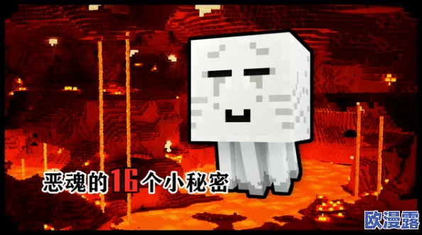 《我的世界》地狱飞行生物恶魂:全面解析其基本信息与特性分享 《我的世界》地狱飞行生物恶魂:全面解析其基本信息与特性分享