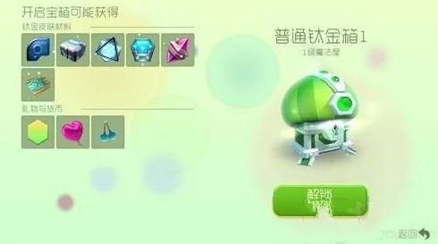 球球大作战钛金宝箱获取攻略:揭秘快速刷取钛金宝箱的实用方法分享 球球大作战钛金宝箱获取攻略:揭秘快速刷取钛金宝箱的实用方法分享