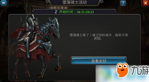 阿瓦隆之王：堕落骑士活动全攻略，详解阻击策略与玩法技巧