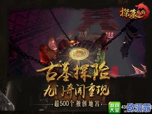 《探墓风云》11月22日10时新服新区震撼开启,限时活动火爆来袭! 《探墓风云》11月22日10时新服新区震撼开启,限时活动火爆来袭!