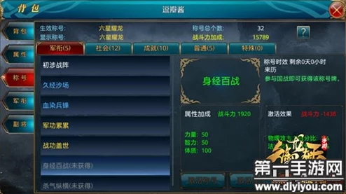 《御龙在天手游》血染兵锋称号属性全解析：解锁条件与战力加成详解