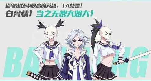 非人学园白骨精高效出装攻略：首选猎人迷彩，顺序详解与实战应用