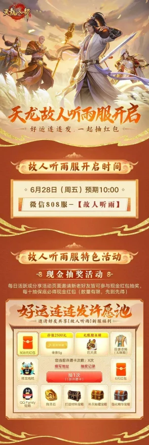 《天龙八部手游》7月19日10时新服新区盛大开启,精彩活动等你来参与! 《天龙八部手游》7月19日10时新服新区盛大开启,精彩活动等你来参与!