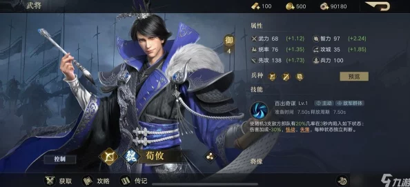 《三国如龙传》郭嘉角色深度解析：技能属性全面介绍及实战评价