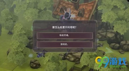 《魔女之泉3》贝利塔处置方法全面解析:两种不同选择引发的结局揭秘 《魔女之泉3》贝利塔处置方法全面解析:两种不同选择引发的结局揭秘