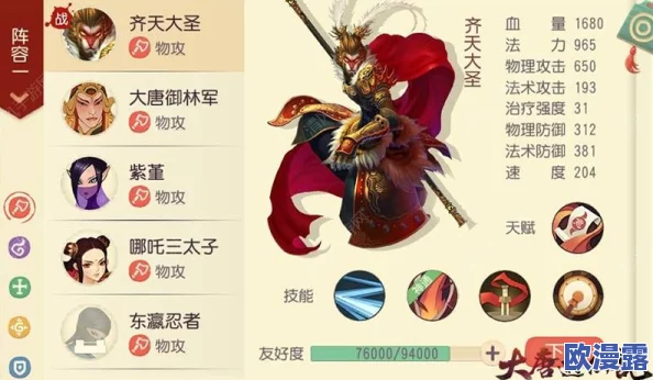 《大唐游仙记》袁天罡护法深度解析：属性加点与技能搭配全攻略