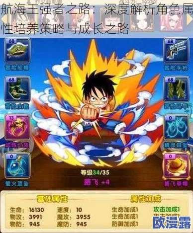 航海王强者之路：火队构建策略，从犯角色精准定位与攻略深度解析