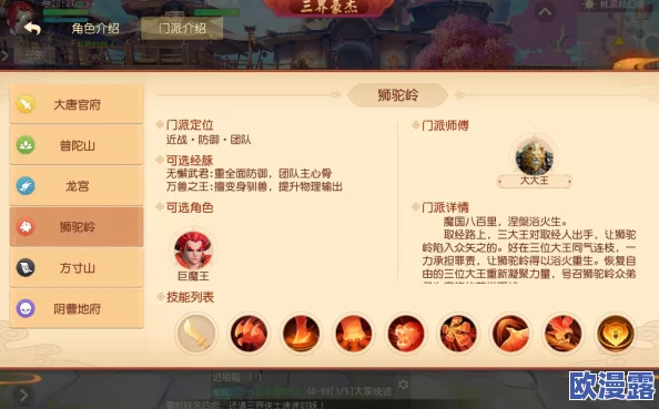 《梦幻西游手游》治疗门派深度对比：技能效果、团队贡献与实战策略全解析