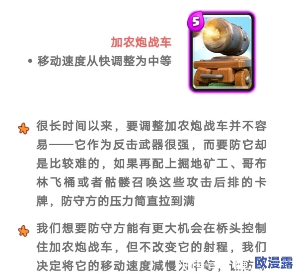 8月皇室战争新卡牌深度解析：加农炮战车强度评估与小知识全面分享