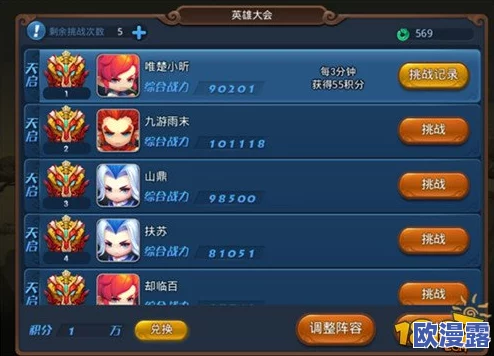 《梦幻西游无双版》英雄大会高效上分策略与技巧全面详解 《梦幻西游无双版》英雄大会高效上分策略与技巧全面详解
