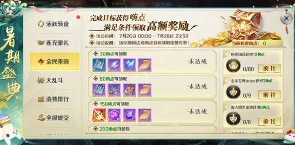 五行天手游深度解析:世界BOSS活动规则、奖励与参与策略全攻略 五行天手游深度解析:世界BOSS活动规则、奖励与参与策略全攻略