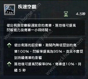 幻想神域双刀职业技能特点详解:输出、闪坦及DOT能力分析 幻想神域双刀职业技能特点详解:输出、闪坦及DOT能力分析