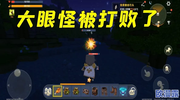 迷你世界游戏攻略:大眼珠怪物高效打法详解,掌握技巧轻松击败大眼珠 迷你世界游戏攻略:大眼珠怪物高效打法详解,掌握技巧轻松击败大眼珠
