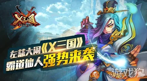 《X三国》安卓平台新服538服“剑傲群侠”4月27日震撼开服公告来袭