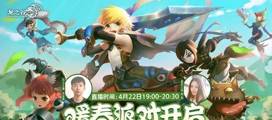 龙之谷手游全民答题派对：揭秘活动奖励，赢取丰厚奖品与惊喜好礼