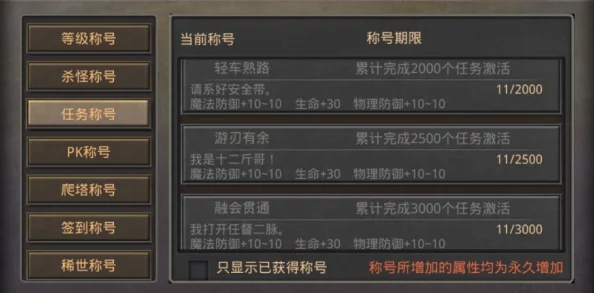 盘点传奇霸业手游称号大全:探索最强称号与独特属性 盘点传奇霸业手游称号大全:探索最强称号与独特属性