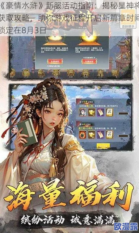 《豪情水浒》6月27日10时新服盛大开启，多重活动等你来参与！