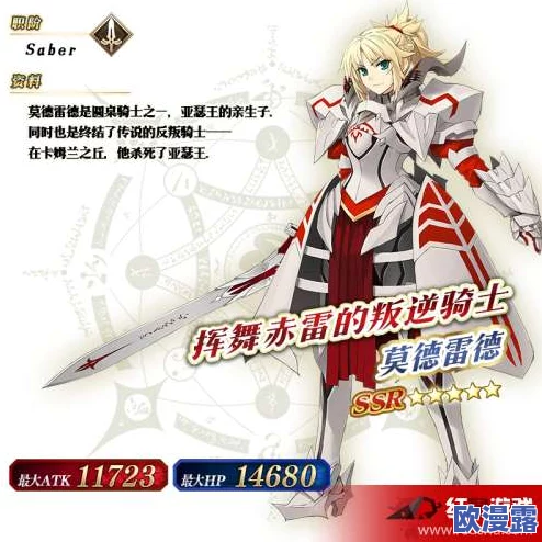 《命运/冠位指定》FGO莫德雷德全面解析:属性、技能介绍及实战测评指南 《命运/冠位指定》FGO莫德雷德全面解析:属性、技能介绍及实战测评指南