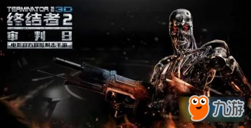 《终结者2：审判日》毒圈伤害深度分析与高效躲避策略指南