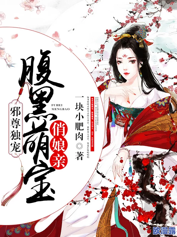 很肉很黄的双修小说最新进展消息：该小说近期更新了新章节，情节更加紧凑，引发读者热议和期待