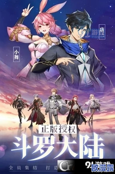 斗罗大陆免费播放全集观看让我们一起在这个精彩的世界中感受友情与勇气,激励自己不断追求梦想,共同成长! 斗罗大陆免费播放全集观看让我们一起在这个精彩的世界中感受友情与勇气,激励自己不断追求梦想,共同成长!