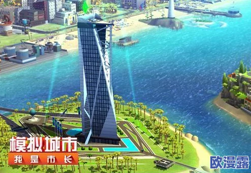 《模拟城市：我是市长》开启未来海滩限时活动